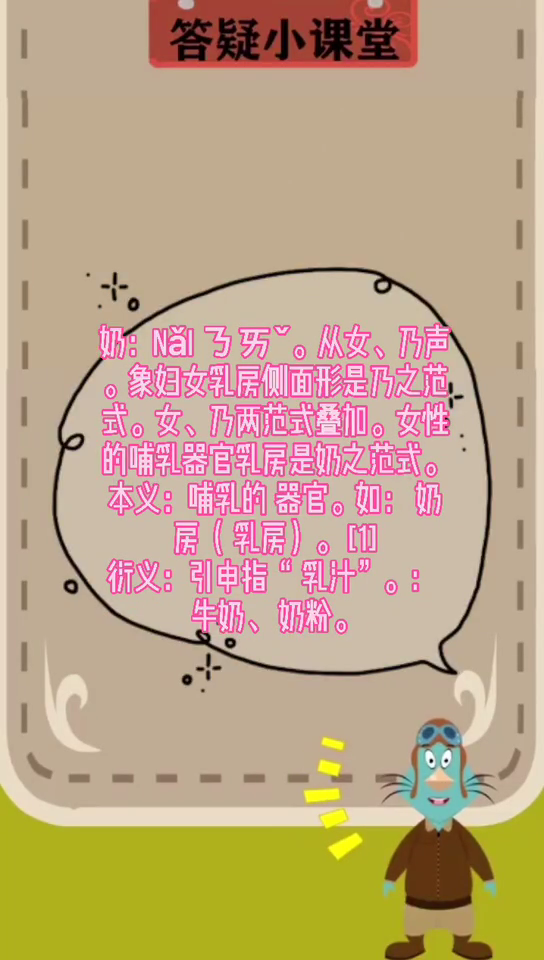 奶是什么意思呢?