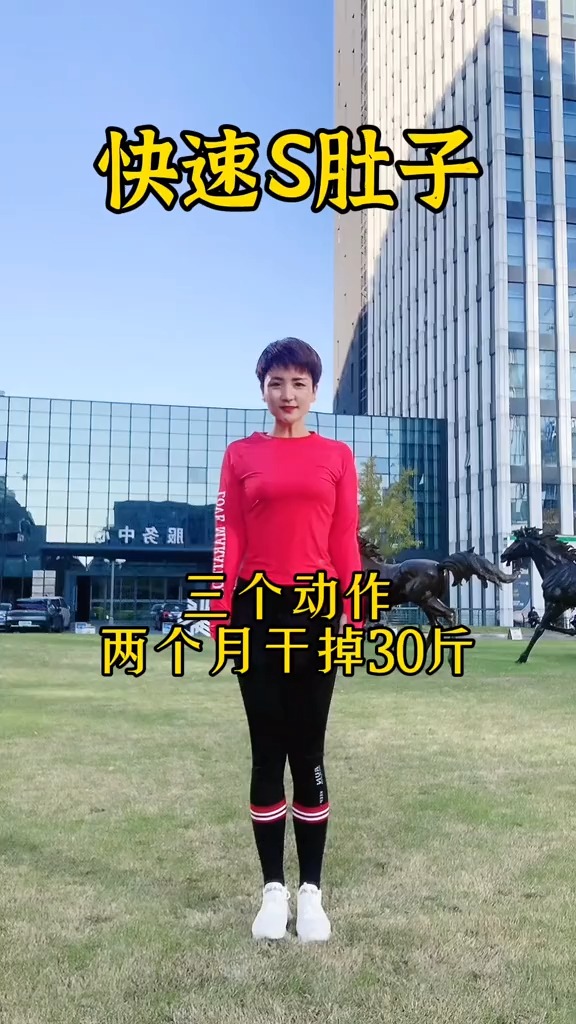 #瘦身减肥#每天做三个动作,我用了两个月,从130到100斤,奔4的人都说我像18?