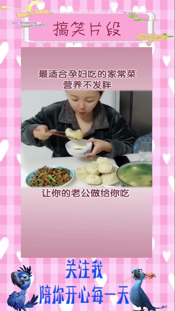 最适合孕妇吃的几样家常菜,建议收藏,转给你的老公#搞笑视频#
