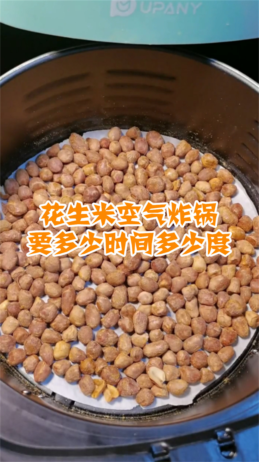 花生米空气炸锅要多少时间多少度