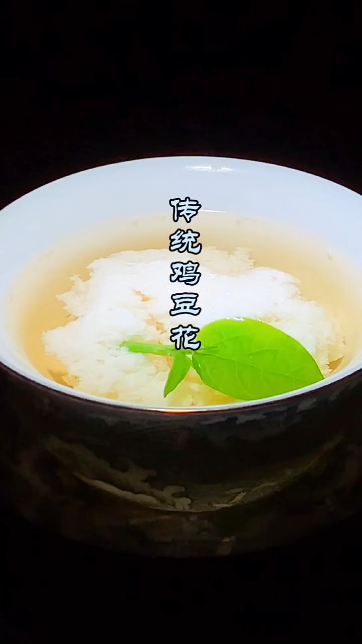 鸡豆花的做法视频教程