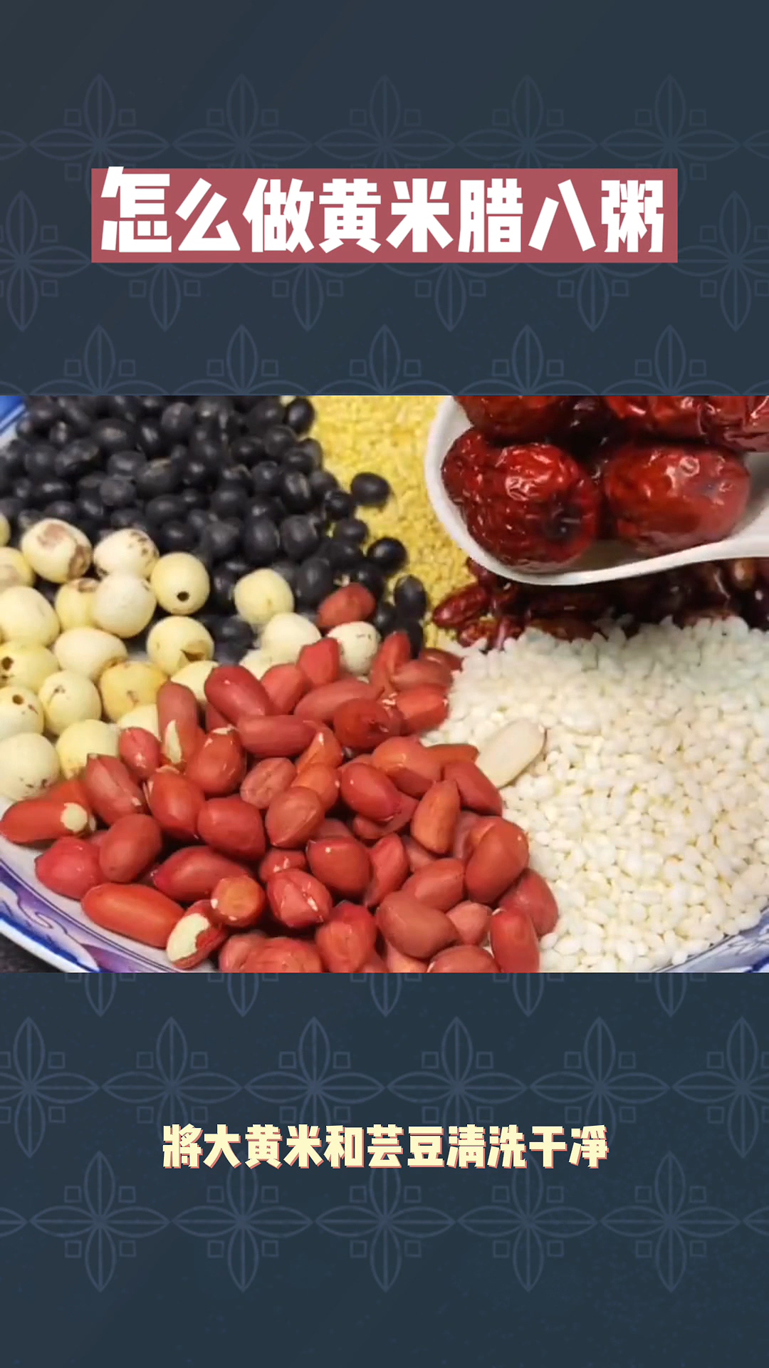 怎么做黄米腊八粥