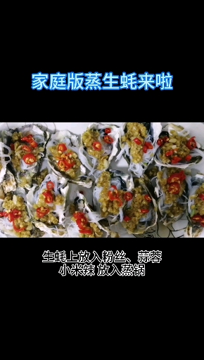 #自制美食#生蚝这样吃美味极了!
