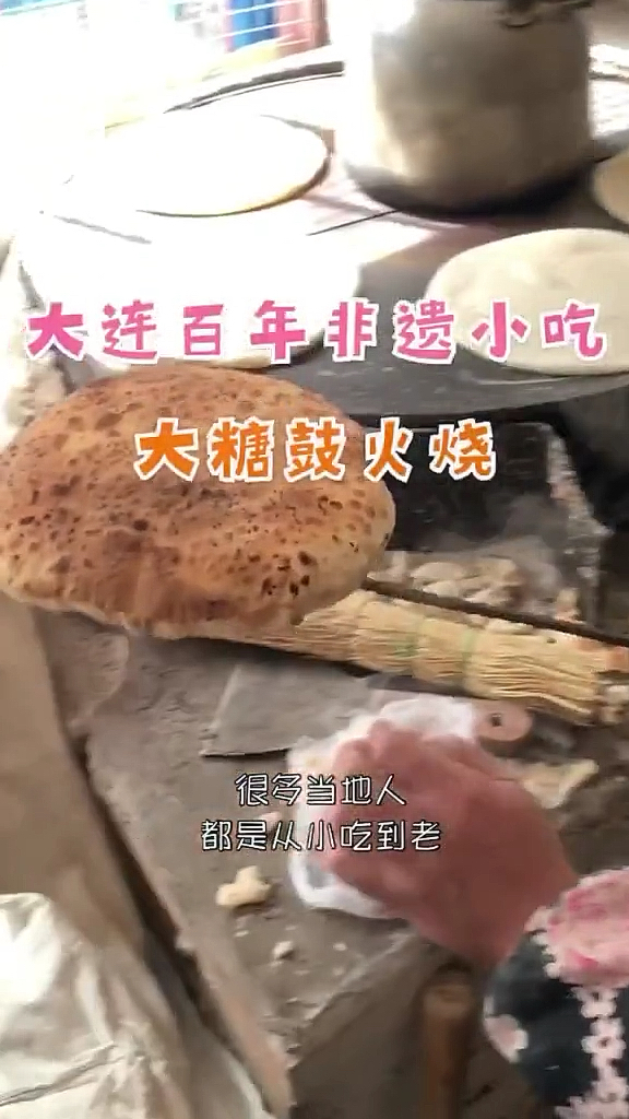 #探店美食#五代传承的百年老店,传统工艺的非遗小吃大糖鼓火烧,很多人都是从小吃到老!