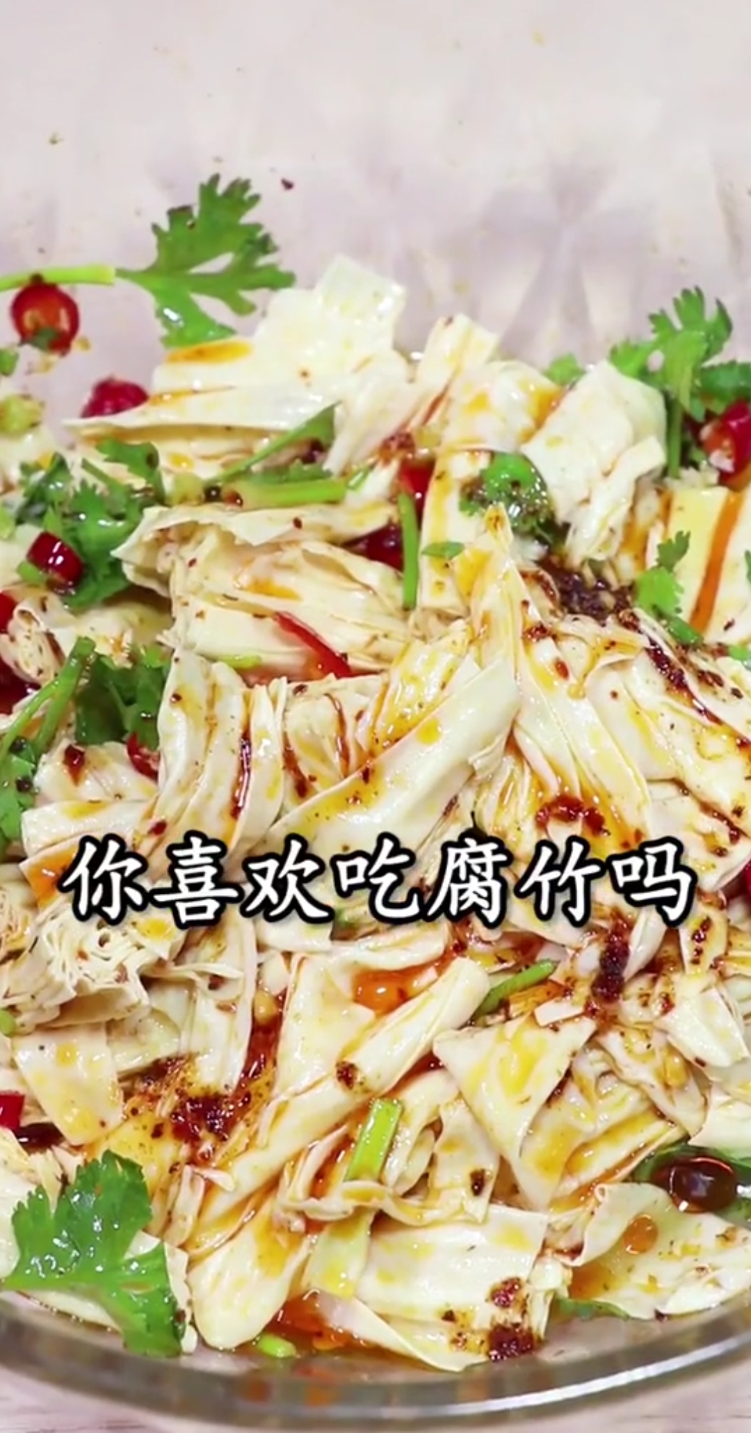 #凉拌菜#常吃腐竹补钙,防止骨质疏松,腐竹是豆制品中的营养冠军。