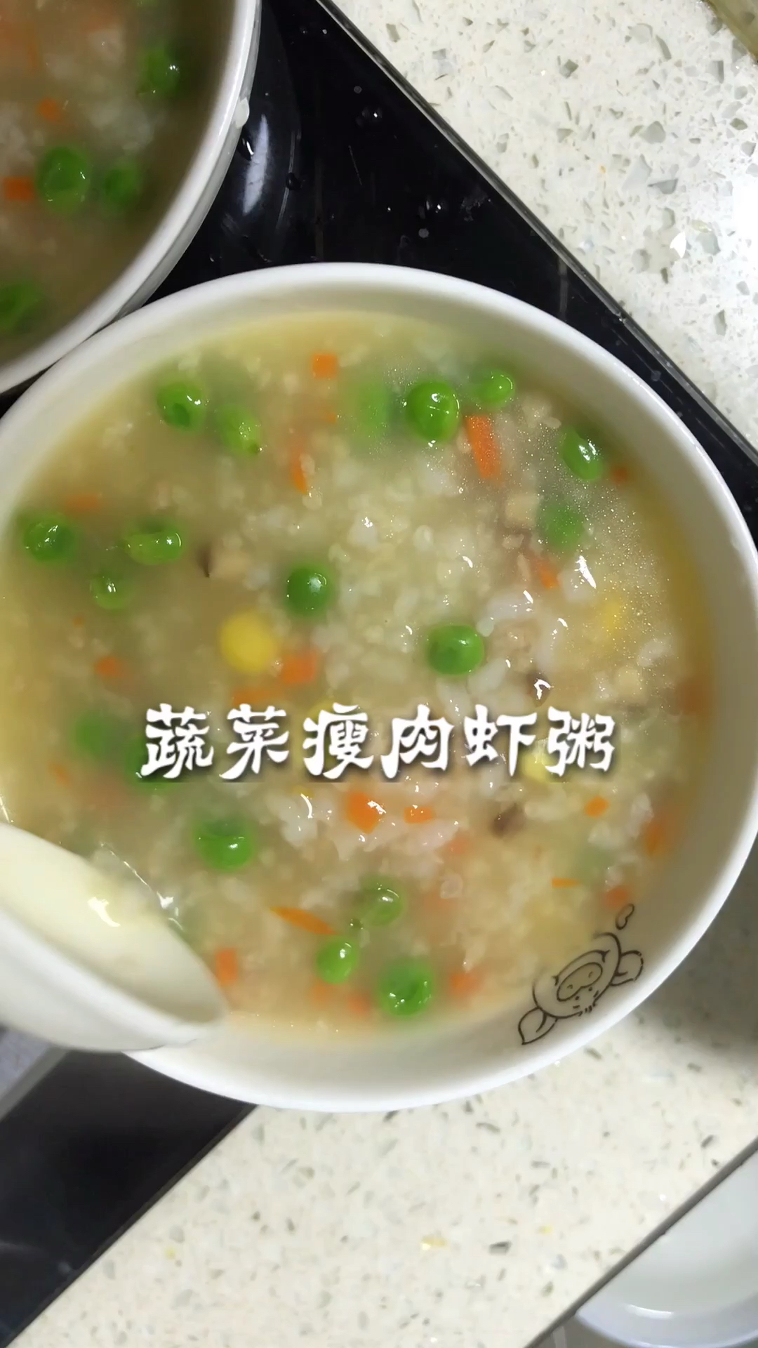 鲜甜美味营养全面的蔬菜瘦肉虾粥,,,,