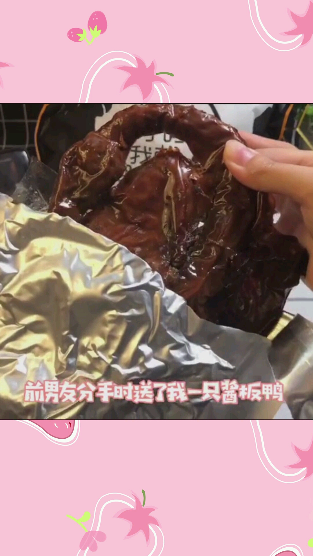 湖南酱板鸭
