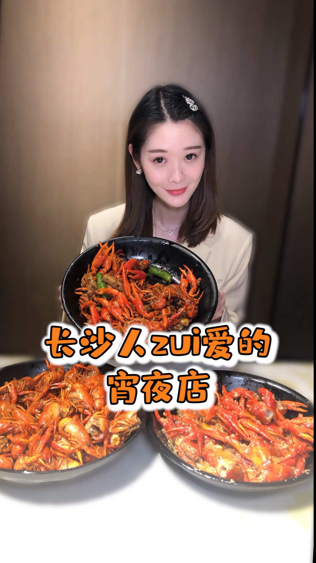 #美食#2020第一顿小龙虾，你想和谁一起吃？
