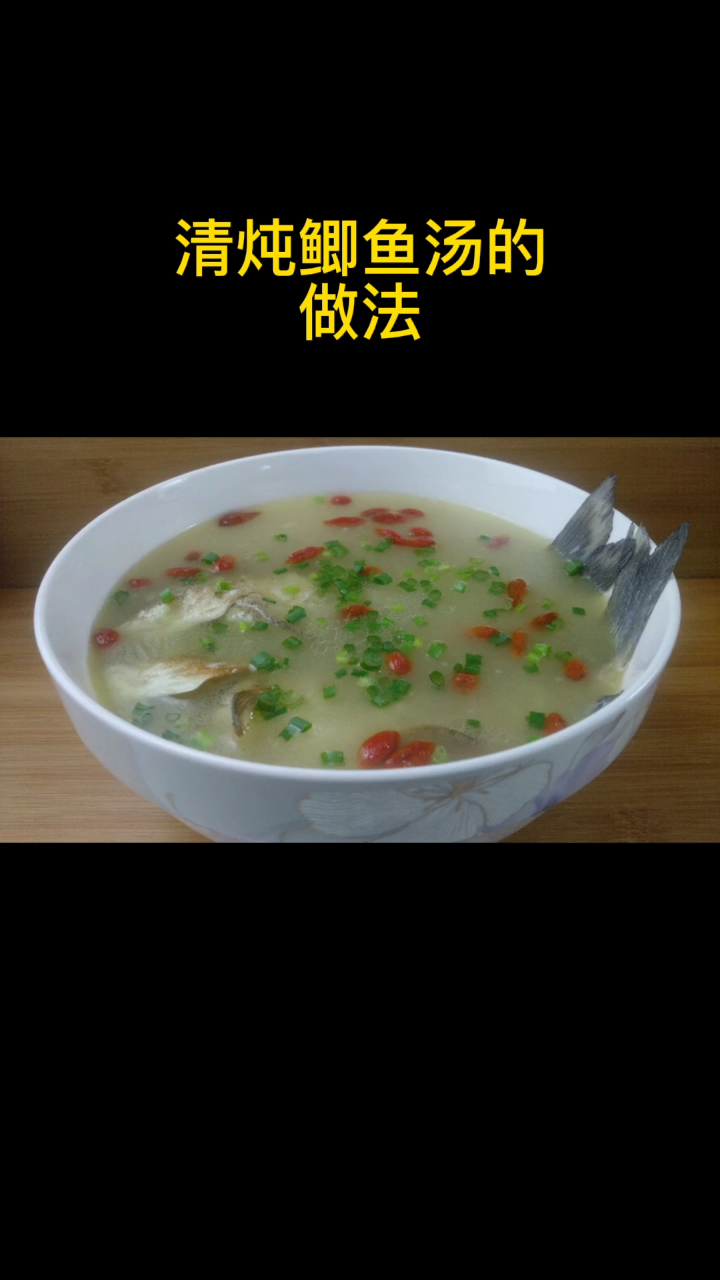 清炖鲫鱼汤的做法