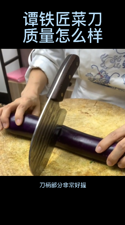 谭铁匠菜刀质量怎么样