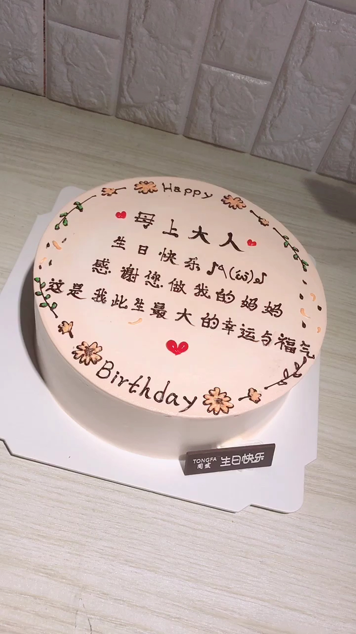 母亲节快乐