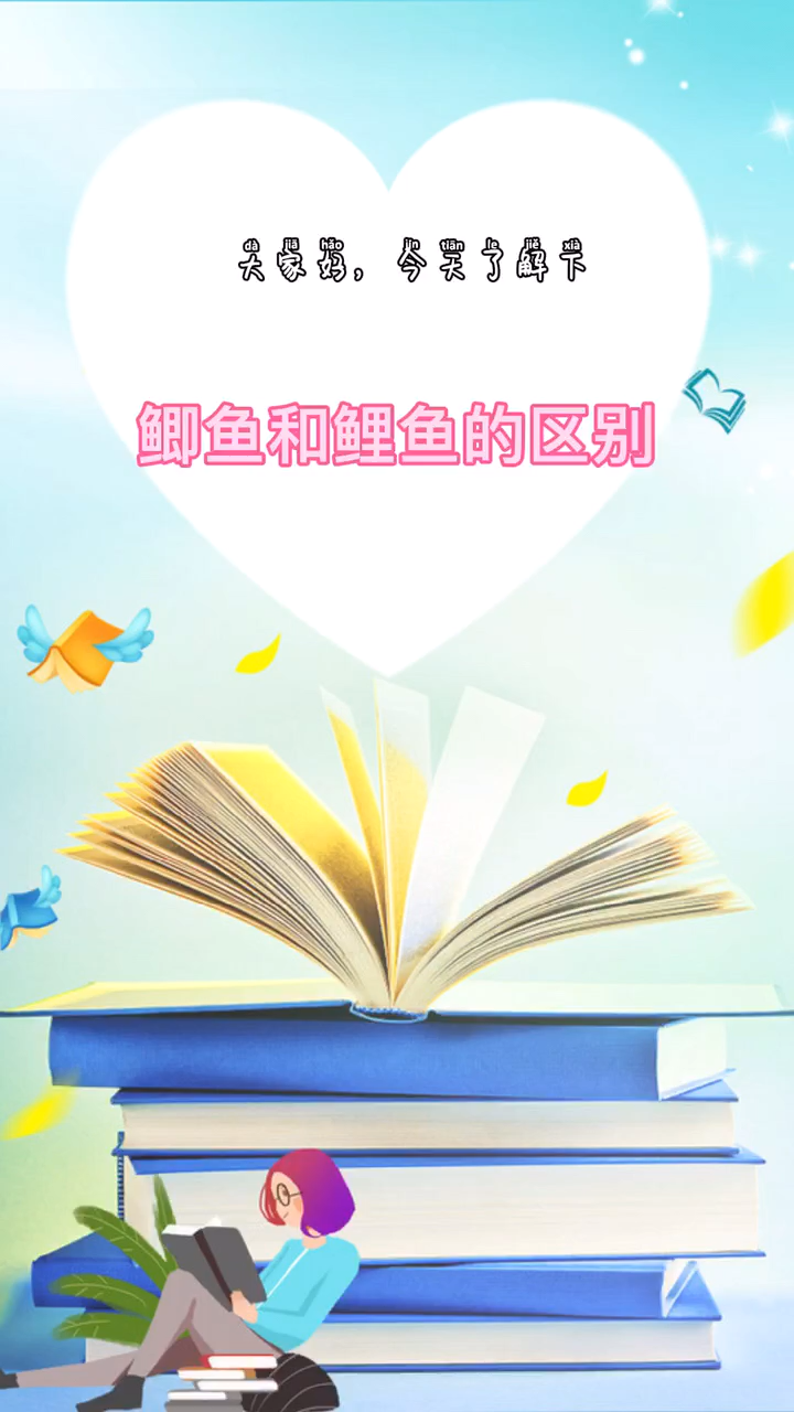 鲫鱼和鲤鱼的区别