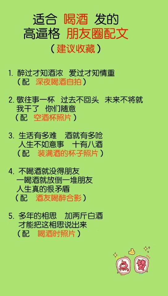 #全民正能量#适合喝酒时发的朋友圈配文