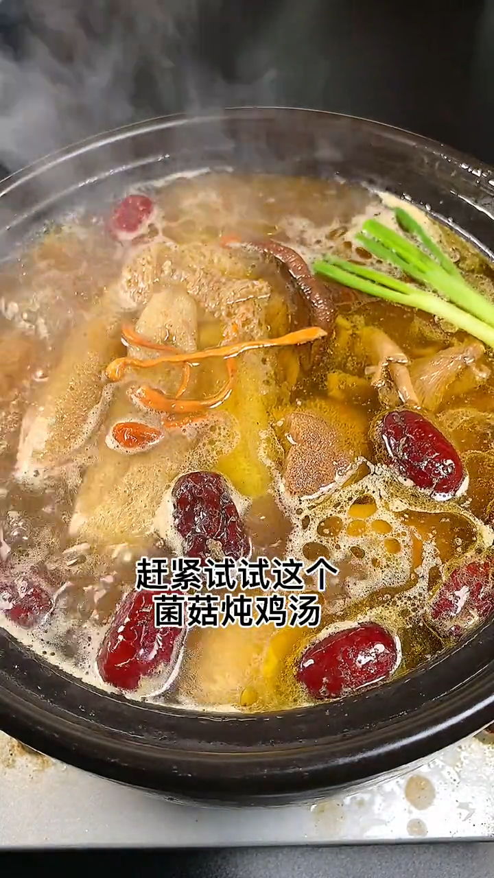 蘑菇鸡汤怎么炖好喝?