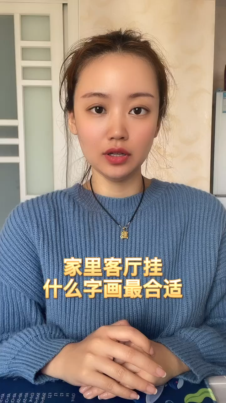 家里客厅挂什么字画最合适