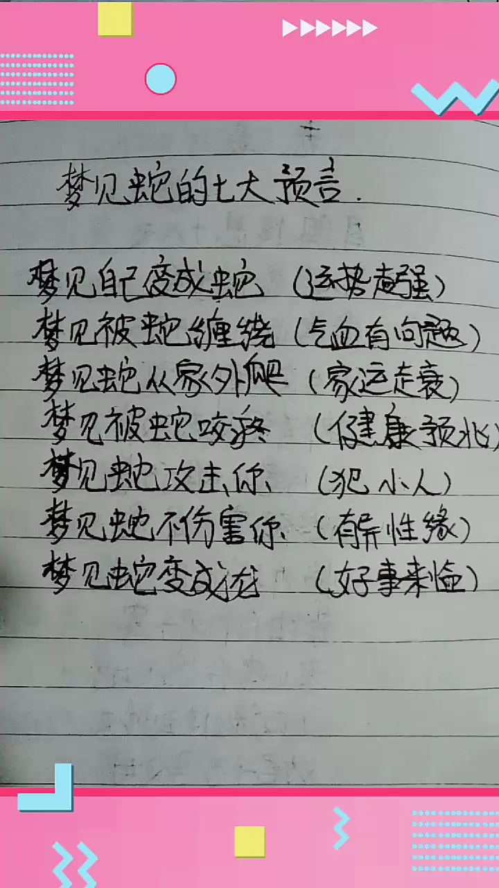 #我要上热门!#梦见蛇的七大预言
