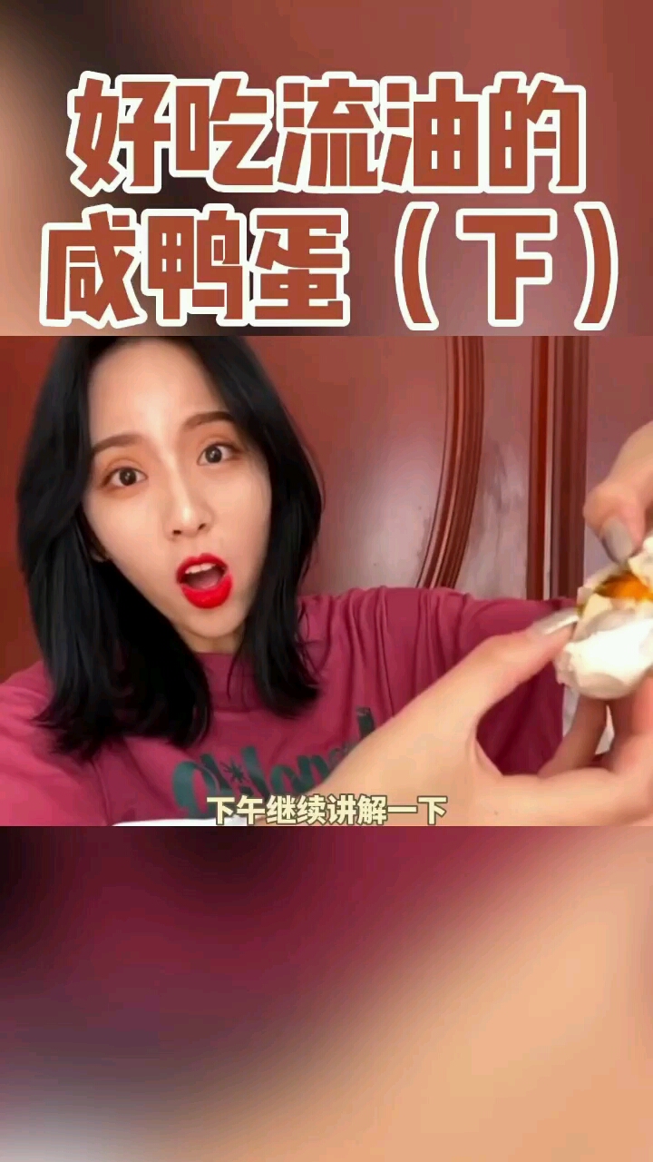 咸鸭蛋还有那些功效呢