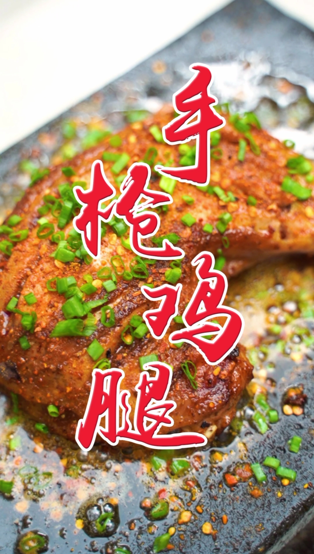 #万物皆可烧烤#大口吃肉的感觉就一个字,爽。