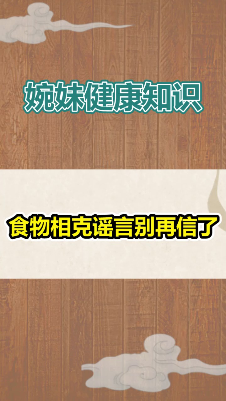 #每天一点冷知识#食物相克吗?柿子本身就含有各种酸,会和胃酸产生不良反应,不能空腹吃