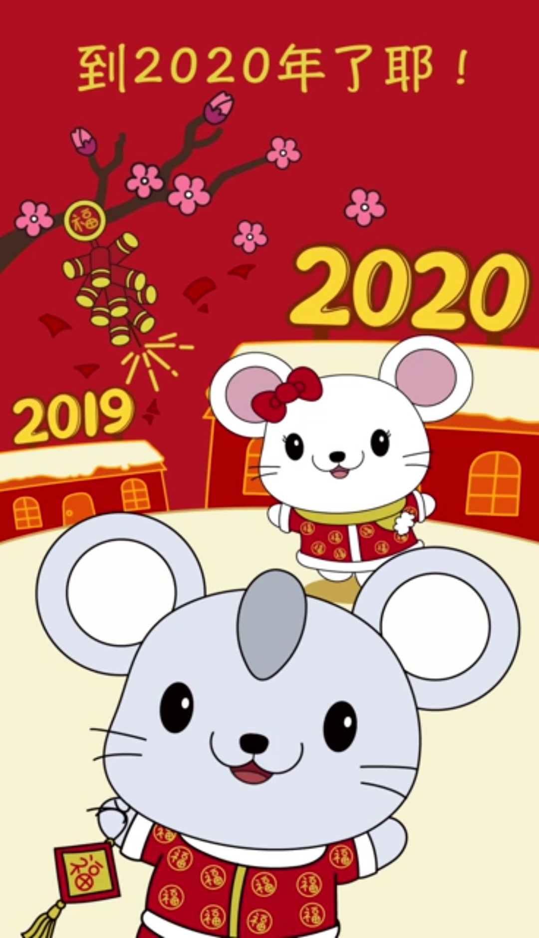#跨年留念#2020,你的愿望是什么呢?