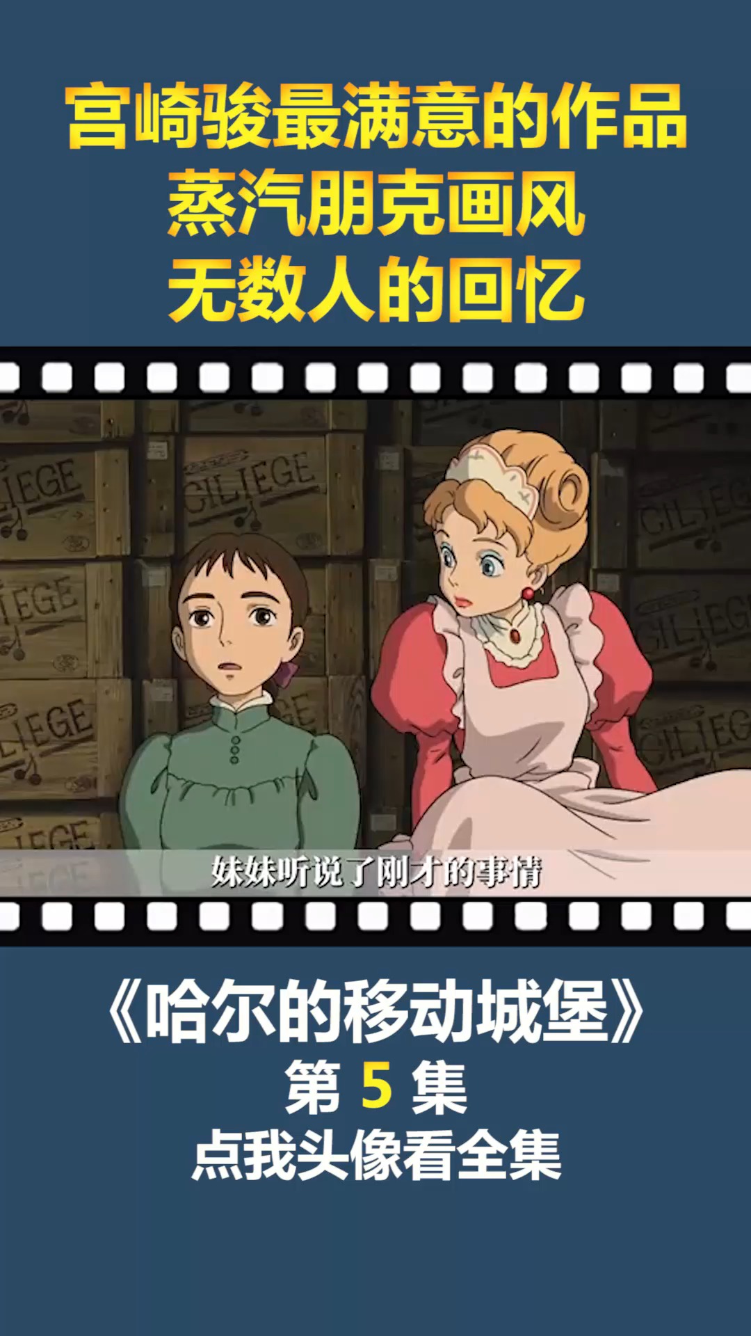 #动漫#宫崎骏最满意的作品,蒸汽朋克画风,无数人的回忆!(5)