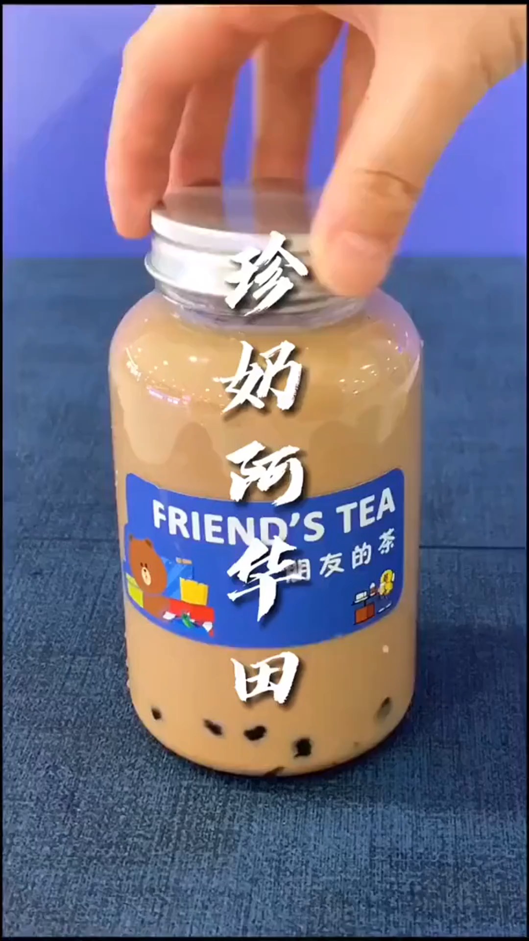 珍珠奶茶和醇香阿华田的搭配,太棒啦