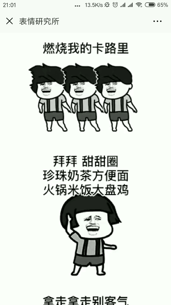 燃烧我的拉路里
