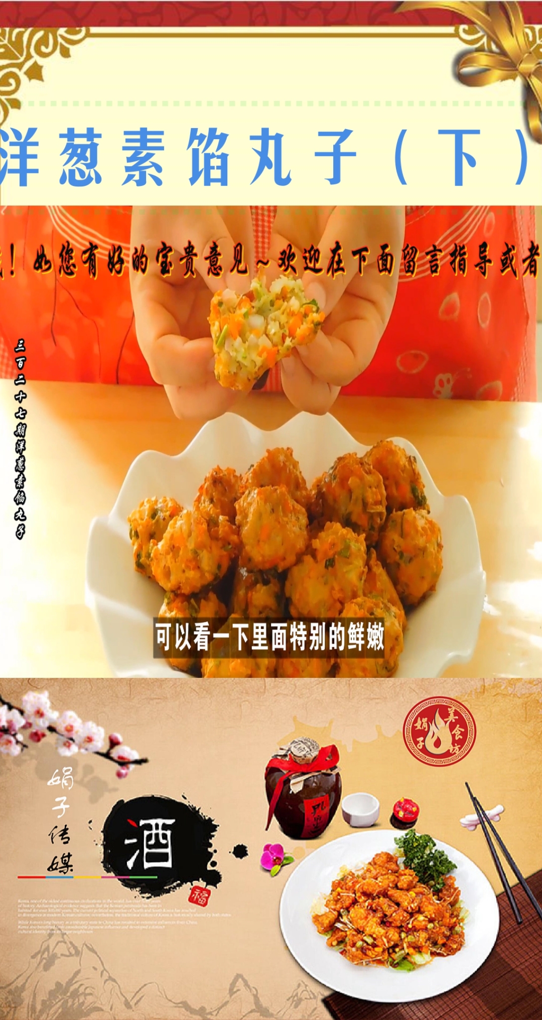这才是炸丸子的传统做法,外酥里嫩,一口一个好吃的停不下来(下)