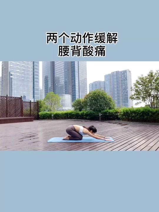 锻炼不#拉伸,小心肌肉越来越僵硬,久坐人群也可以每天练习这两个体式,缓解#腰背疼痛 #瑜伽