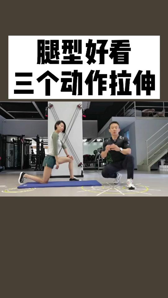 这是下肢拉伸的动作,是辅助训练,它帮你放松紧张结块的肌肉,但不能直接瘦腿瘦身。想要瘦,需要