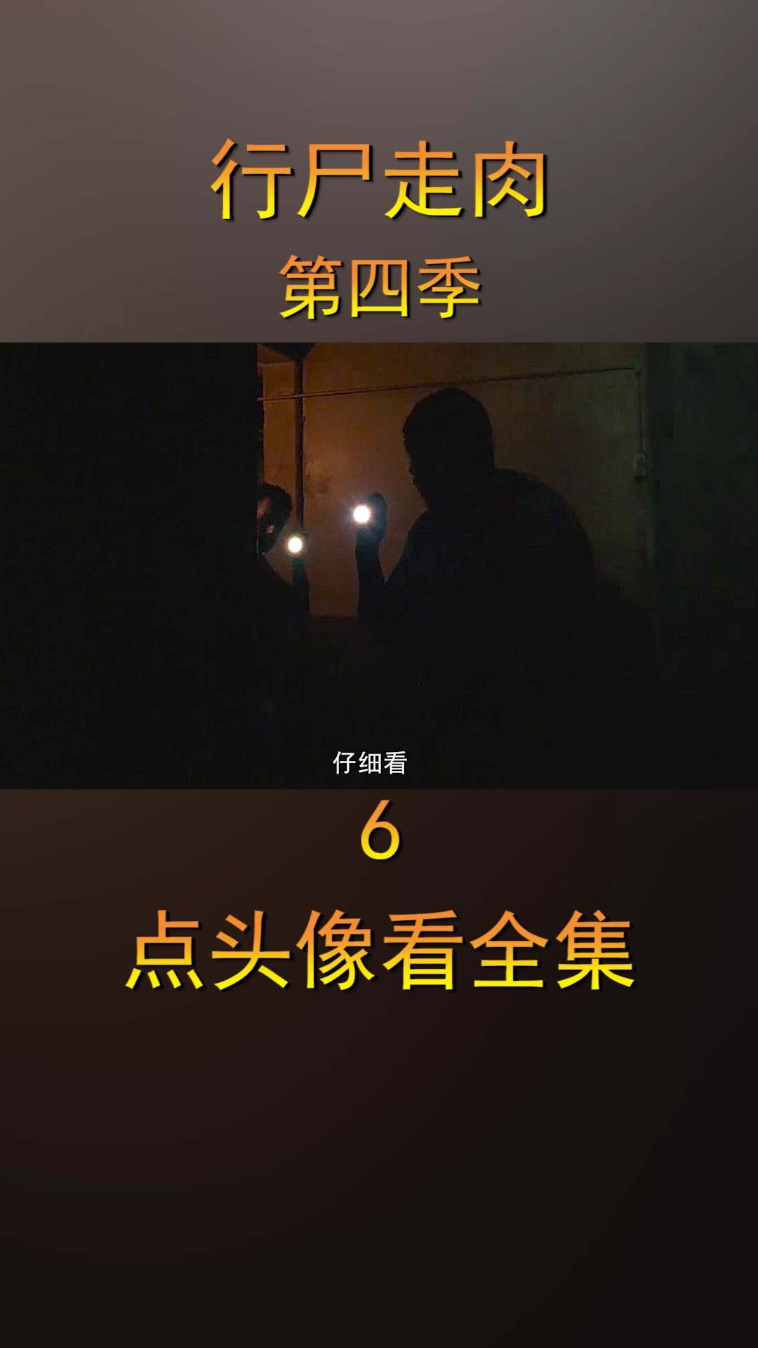 监狱沦陷,众人走散。老赫牺牲