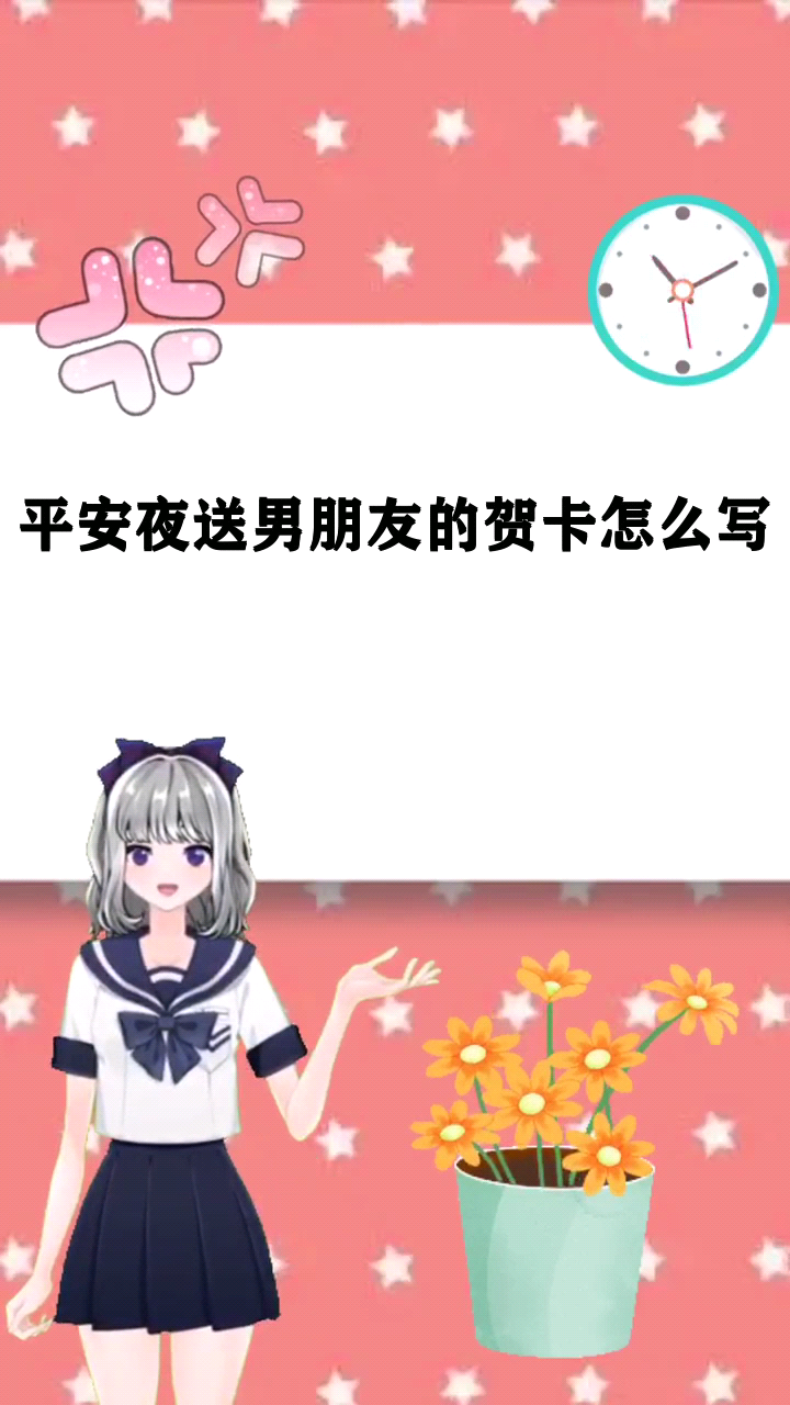 平安夜送男朋友的贺卡怎么写