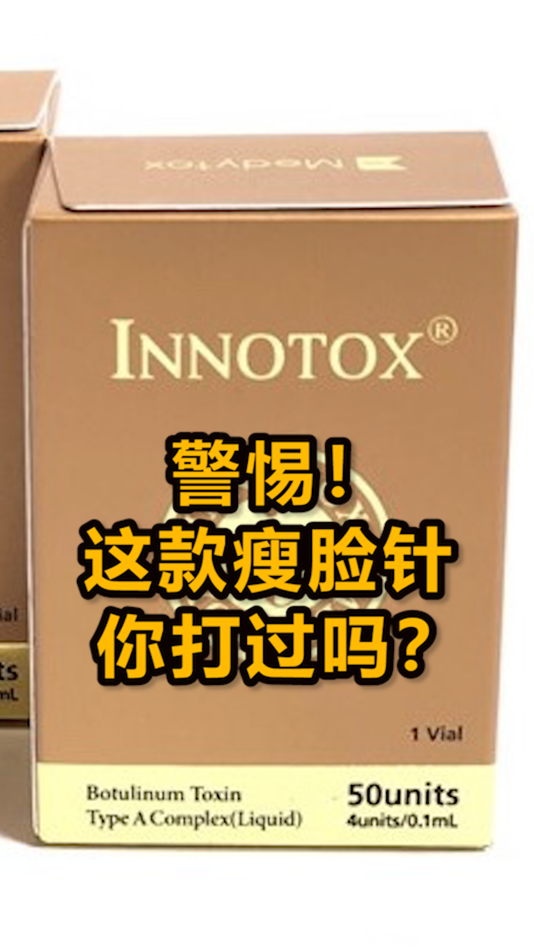 韩国知名瘦脸针被吊销许可,相关产品已流入我国美容院