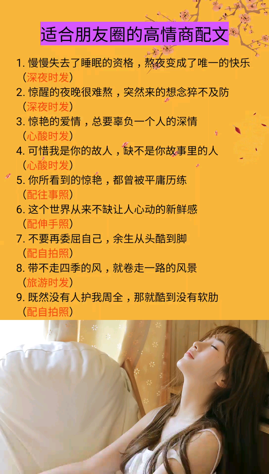#适合发朋友圈的文字#适合朋友圈的高情商语录