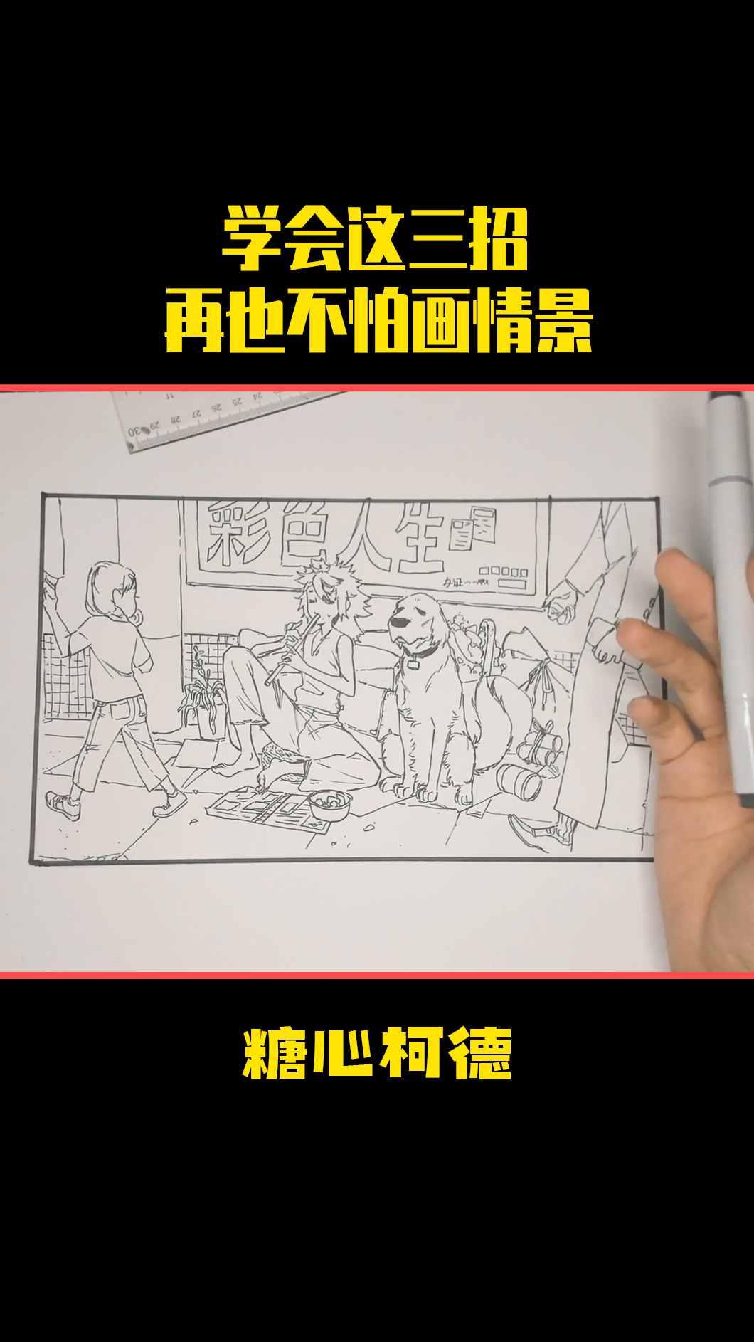 #画画原来如此简单#【插画考研】学会这三招,再也不怕画情景