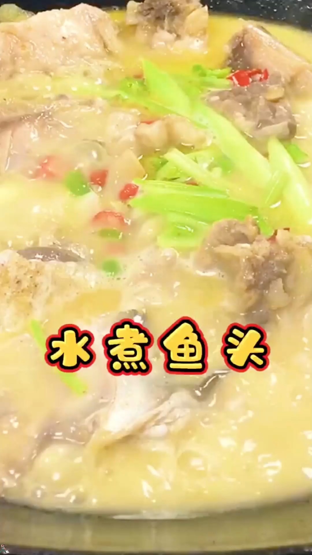 #美食#水煮鱼头