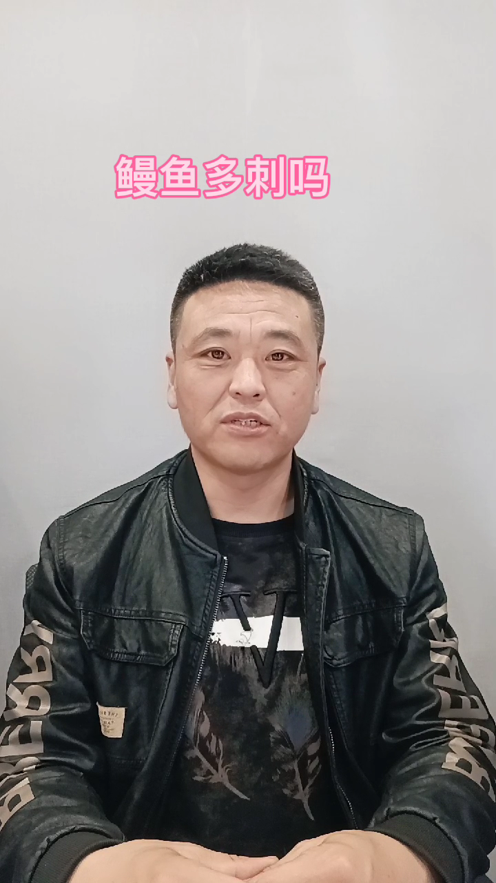 鳗鱼多刺吗    