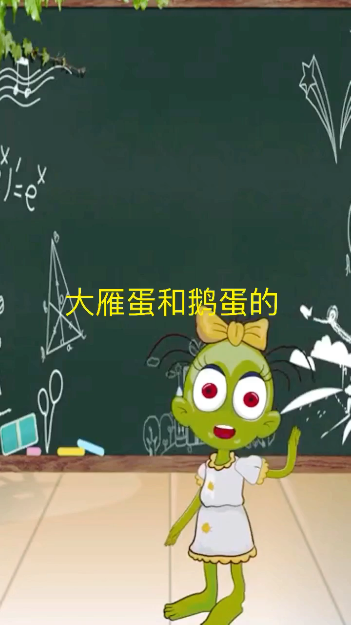 大雁蛋和鹅蛋的区别