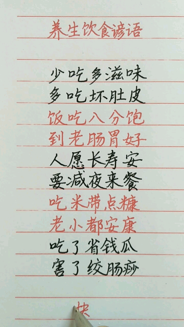 #传递健康正能量#养生饮食谚语。
