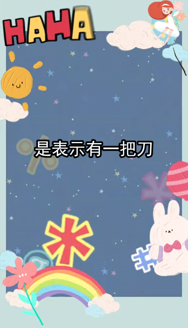 刀辣椒鱼头是什么梗