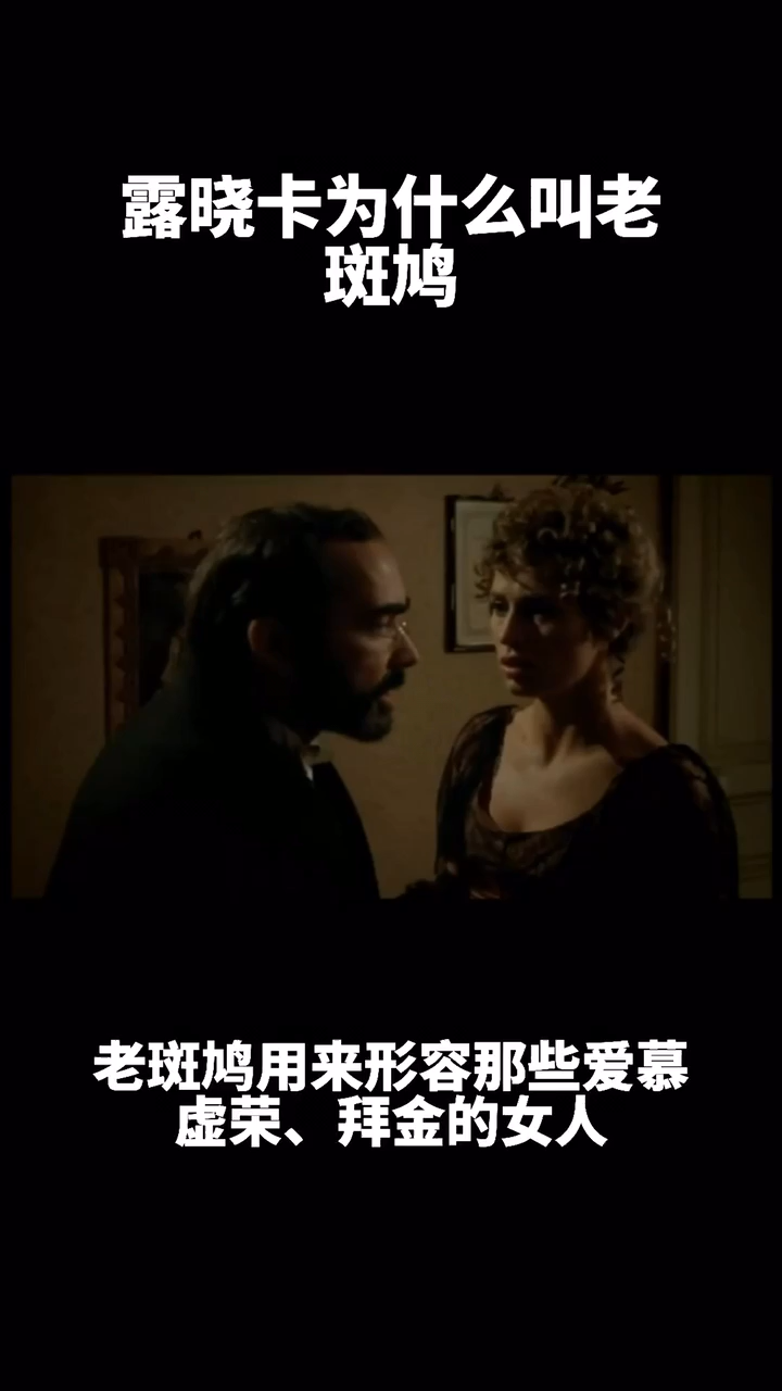 露晓卡为什么叫老斑鸠