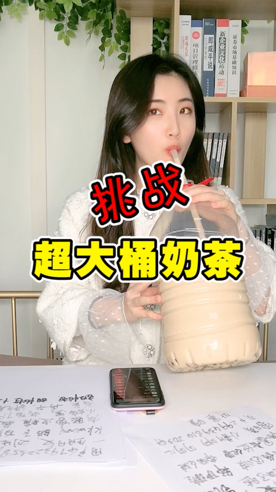 挑战超大桶奶茶!
