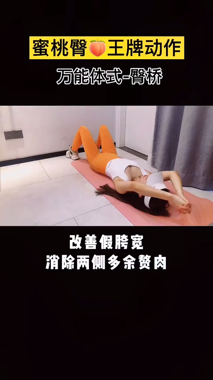 #瘦身减肥#改善假胯宽,燃烧腹部大腿臀部两侧多余脂肪。