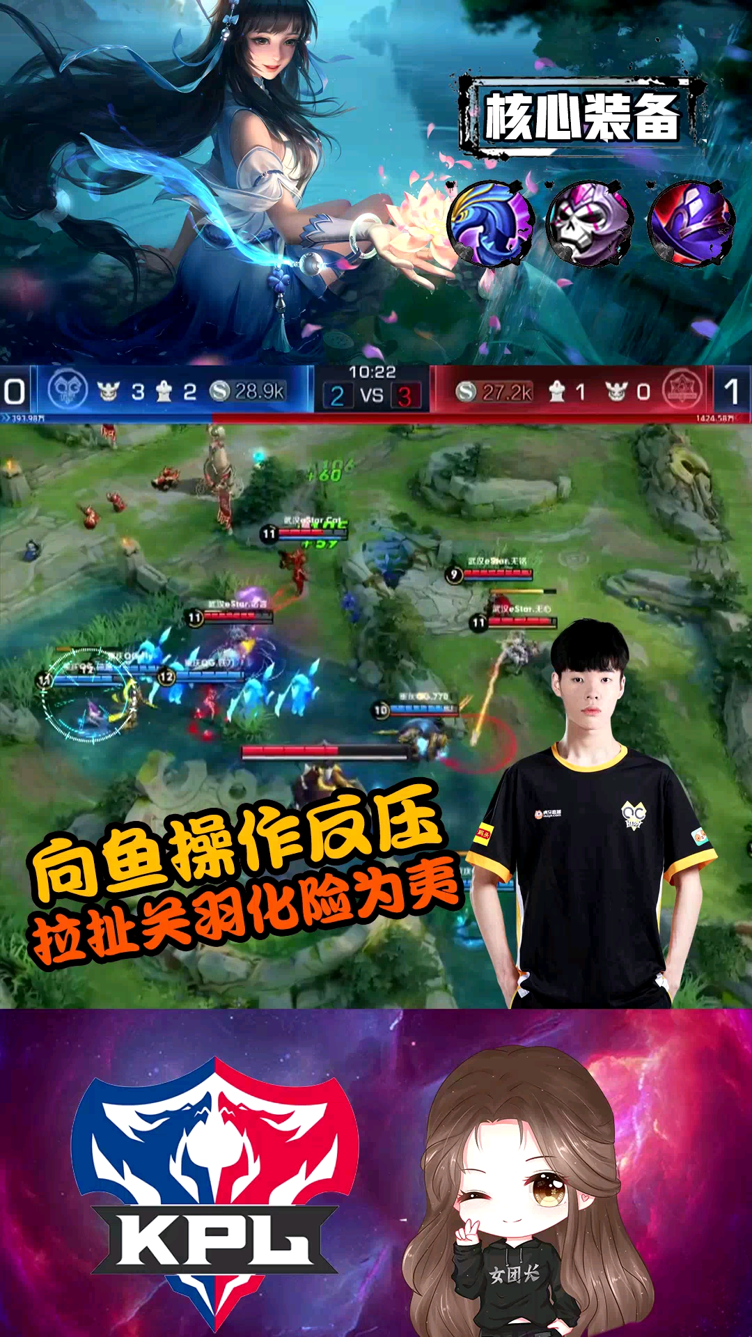 #王者荣耀热门#王者荣耀KPL:QG向鱼西施操作反压,拉扯关羽化险为夷!
