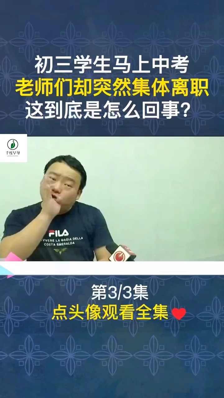初三学生马上中考,老师们却突然集体离职,这到底是怎么回事?