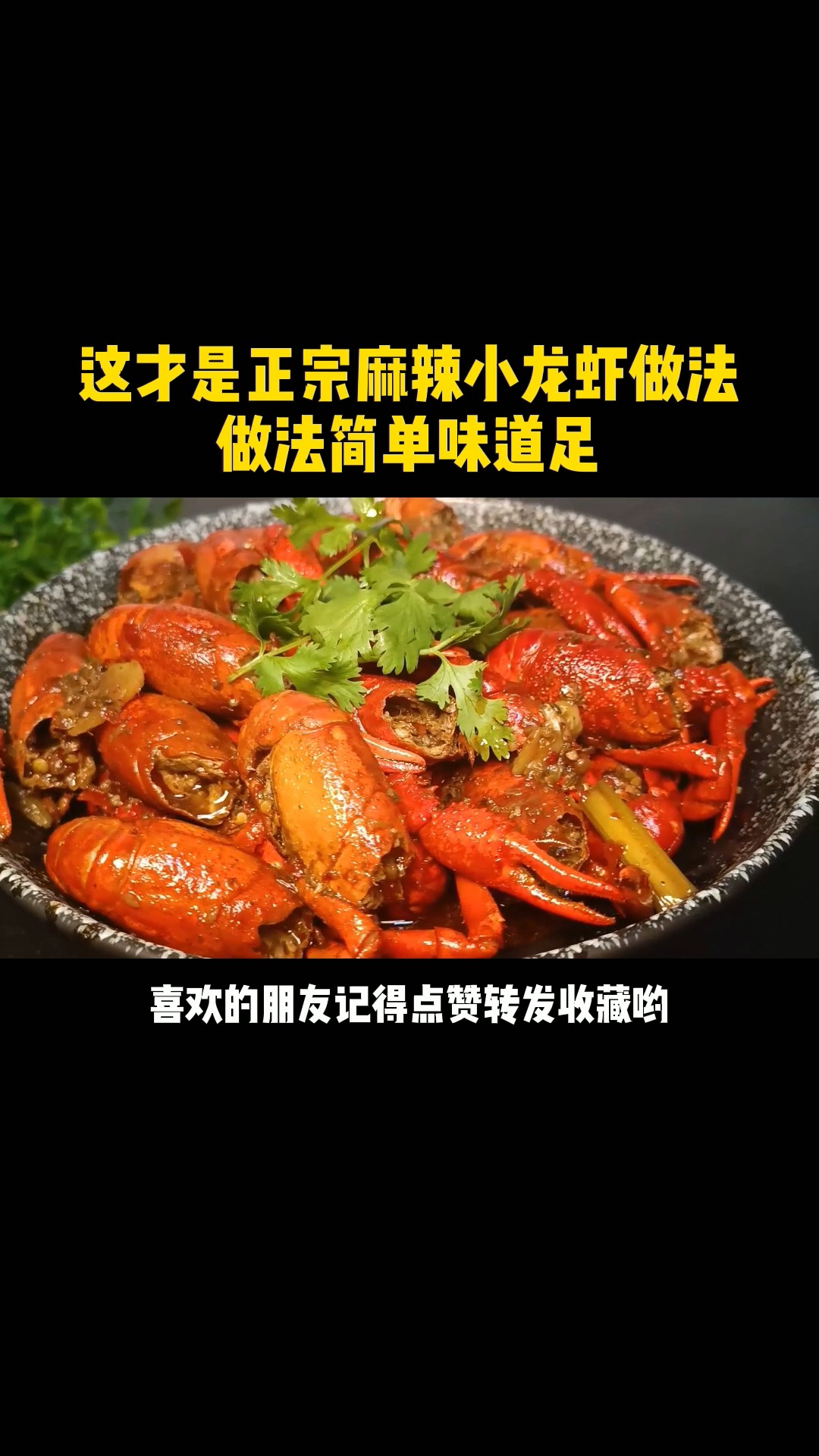 湖北正宗麻辣小龙虾做法,清洗过程有讲究,出锅就流口水,太香了