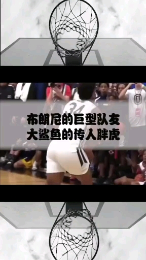 下一个奥尼尔?你要有这样的队友你要怎么打球?