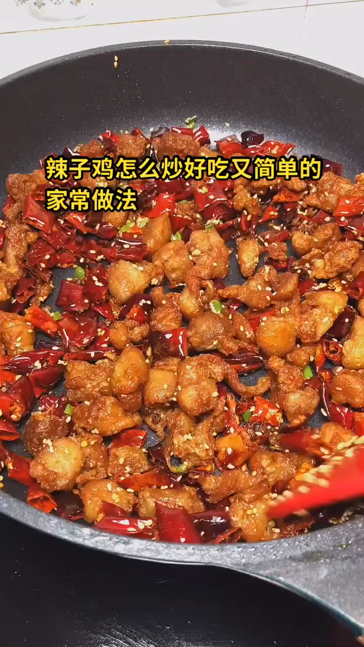 辣子鸡怎么炒好吃又简单家常的步骤
