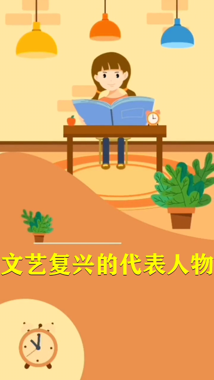 文艺复兴的代表人物