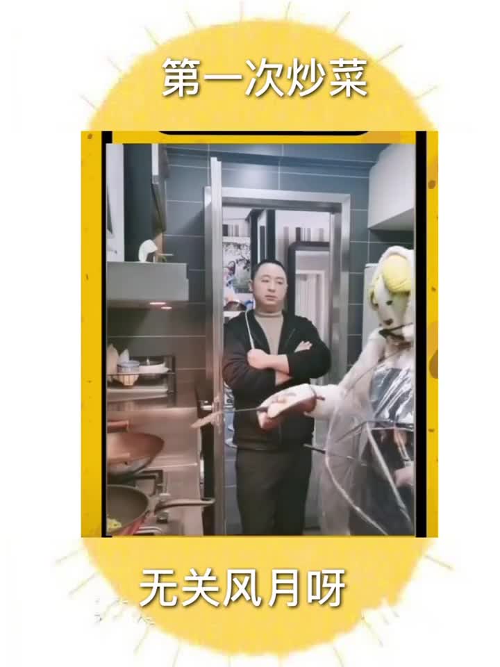 第一次炒菜,装备还行吧
